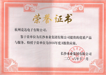 競(jìng)達(dá)公司榮獲“2016年度A級(jí)供應(yīng)商”榮譽(yù)證書(shū)！
