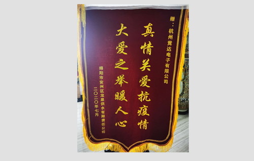 真情關(guān)愛抗疫情，大愛之舉暖人心