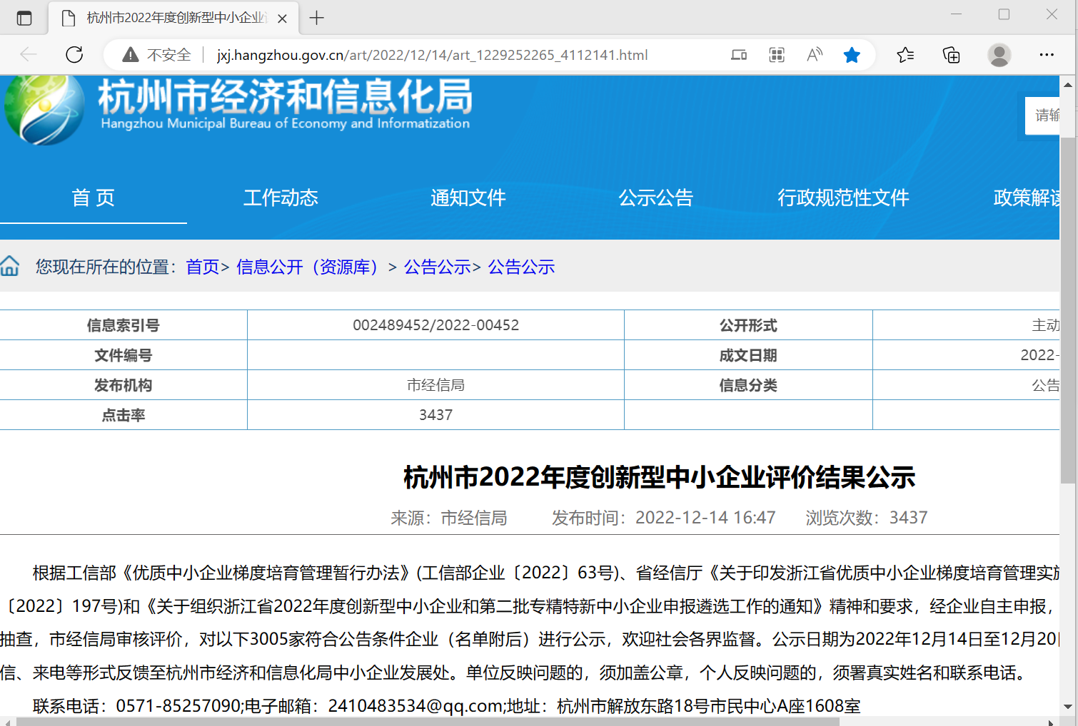 競達公司入選“杭州市2022年度創(chuàng)新型中小企業(yè)”榜單！